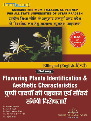 Flowering Plants Identification & Aesthetic Characteristics B.sc 3 semester (bilingual) prescribed by NEP common minimum syllabus for all up state universities(Paperback, Dr. Shushma Sharma, Dr. Suresh Singh, Dr. Sanjay Kumar Tiwari, Dr. Harishankar Govind Rao, Dr. Mahesh Kumar) Flowering Plants Identification & Aesthetic Characteristics B.sc 3 semester (bilingual) prescribed by NEP common minimum syllabus for all up state universities(Paperback, Dr. Shushma Sharma, Dr. Suresh Singh, Dr. Sanjay Kumar Tiwari, Dr. Harishankar Govind Rao, Dr. Mahesh Kumar)