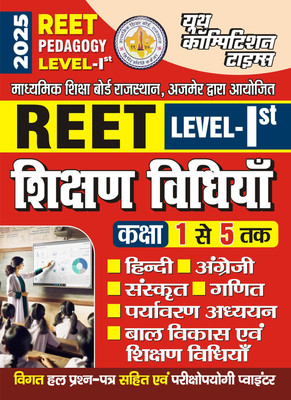 Reet Pedagogy Level-I (Class I to V) Study Material 2025 (Edition1st E(Hindi, Hardcover, unknown)
