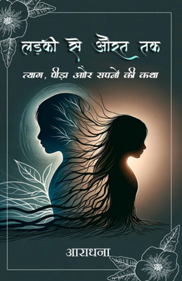 Ladki se aurat tak tyag peeda aur sapno ki katha(Paperback, Aradhna)
