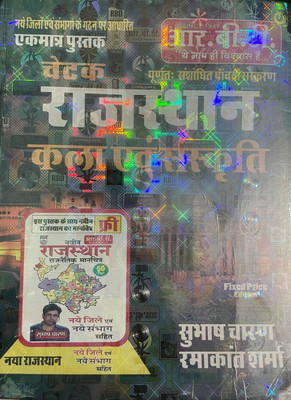 Rajasthan Kala Evam Sanskriti NEW EDITION(Paperback, SUBHASH CHARAN)