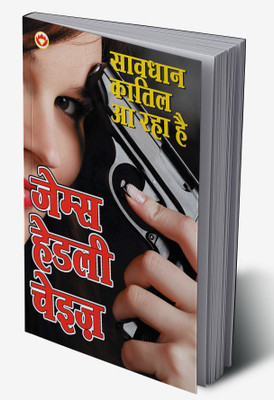 Savdhaan Katil Aa Raha Hai in Hindi(Hardcover, James Hedley)