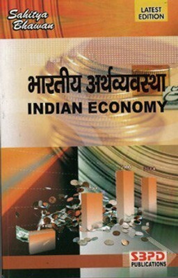 Indian Economy 1 Edition(Hindi, Paperback, Dr.V.C Sinha)