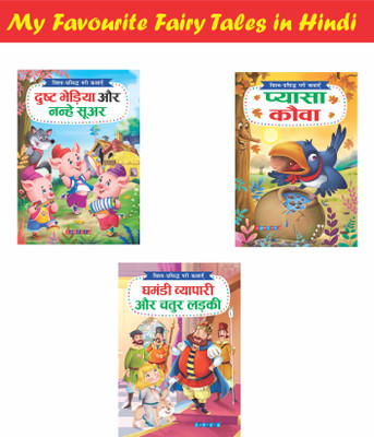 My Favourite Fairy Tales in Hindi(Paperback, Sandeep Gupta)