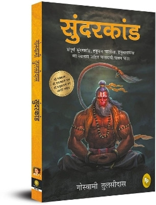 Sunderkand(Hindi, Paperback, Tulsidas Goswami)