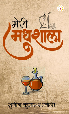 Meri Madhushala(Paperback, Sunil Kumar Rastogi)