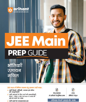 Arihant JEE Main Prep Guide Exam For 2024 Bhautiki | Rasayan | Ganit(Paperback, Abhishek Suman, Digvijay Singh, K .P Singh, Anurag Sharma, Amit Rastogi, Shivani Jain)
