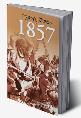 Freedom Struggle of 1857 in Telugu(Hardcover, Renu Saran)