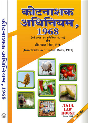 Insecticides Act, 1968, Rules, 1971 & Notifications (Hindi)(Paperback, Asia Law House)