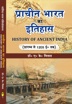 History of Ancient India 1205 A.D. For B.A Ist Year of Various Universities of Madhya Pradesh(Paperback, Dr. A.K. Mittal, Dr. R. Agrawal)