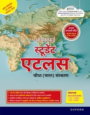 Oxford School Atlas (Hindi) for Competitive Exams (Edition4)(Hindi, Paperback, unknown)