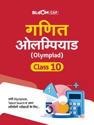 (Old Edition) Arihant Arihant BLOOM CAP Ganit Olympiad Class 10 First Edition(Paperback, Piyush kaushik)