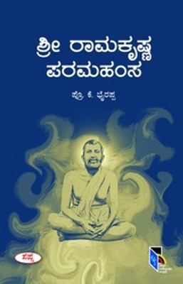Sri Ramakrishna Paramahamsa(Paperback, K Bhyrappa)