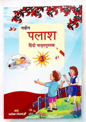 NAVEEN PALASH HINDI PATHYAPUSTAK CLASS-3(Paperback, Dr. Archana Agarwal)