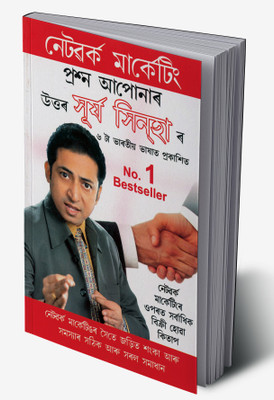 A Guide To Network Marketing in Assamese(Hardcover, Surya Sinha)