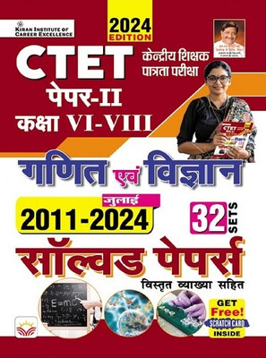 CTET Paper 2 Class 6 To 8 Maths and Science 2011 to July 2024 Solved Papers 32 Sets (Hindi Medium) (5080)(Hindi, Hardcover, unknown)