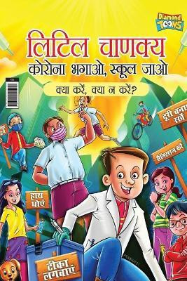 Little Chanakya(Hindi, Paperback, Sharma Rinkel)