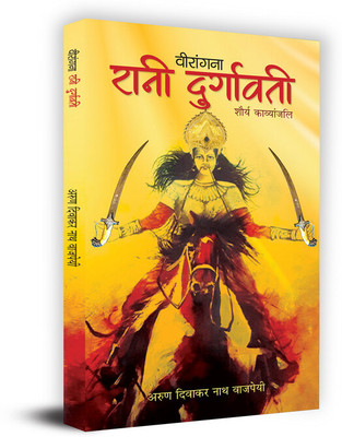 Veerangna Rani Durgavati Book In Hindi - Arun Diwaker Nath Bajpai(Paperback, Arun Diwaker Nath Bajpai)