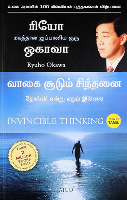 Invincible Thinking(Tamil, Paperback, Okawa Ryuho)