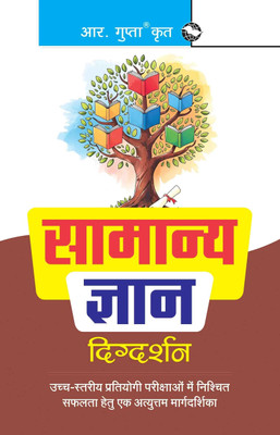 General Knowledge Encyclopaedia(Hindi, Paperback, RPH Editorial Board)