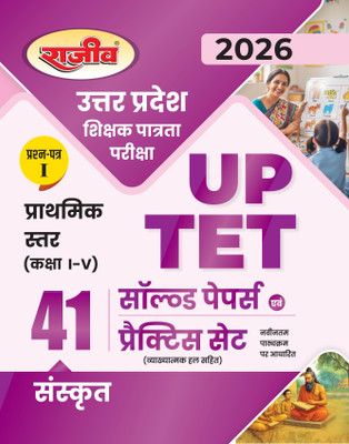 2026 UP TET Primary Level (Class I To V) Sanskrit 41 Practice Set and Solved Paper Book Paper-I(Paperback, Rajeev Editorial Board)