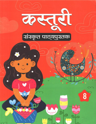 KASTOORI SANSKRIT PATHYAPUSTAK CLASS 8(Paperback, GENERIC)