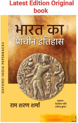 Ancient History Rs Sharma in Hindi(Paperback, Rs Sharma ji)