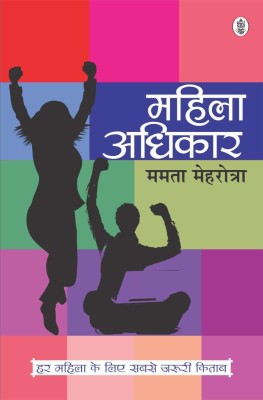 Mahila Adhikar(Hindi, Hardcover, unknown)