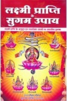 Lakshmi Prapti Ke Sugam Upai Hindi Paperback Pack Of 1(Paper Book, Hindi, LAXMI PRAKASHAN)