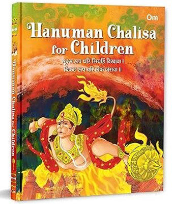 Hanuman Chalisa for Children(English, Paperback, unknown)