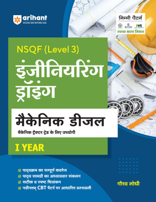 Iti Engineering Drawing Mechanic Diesel (Editionii)(Hindi, Hardcover, unknown)