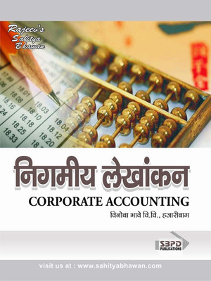 Corporate Accounting 1 Edition(Hindi, Paperback, Chauhan, Dr. Singh Paliwar Kumar)