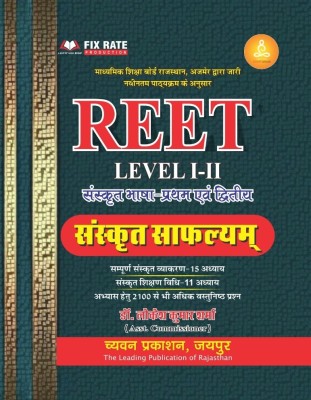 Sanskrit Safalyam Reet Level I & II BY Dr Lokesh Kumar Sharma(Paperback, Dr Lokesh Kumar Sharma)