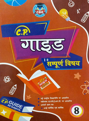 CP Guide Class 8 All Subject Hindi English Ganit Vigyan Samajik Vigyan Sanskrit Grah Vigyan Based On NCERT Syllabus(Paperback, Convent Publications)