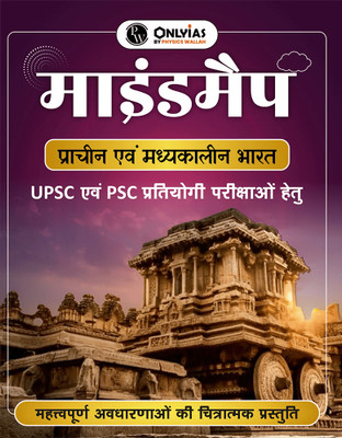 PW UPSC Mindmaps Ancient and Medieval India (Hindi) For UPSC/PSC Competitive Examinations(Paperback, PW)