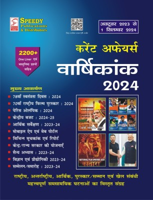 Speedy Current Affairs Yearly Hindi September 2024 | Octoberr 2023 To 1st September 2024 | 2200+ One Liner & MCQs(Paperback, Speedy Publication)