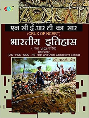 Indian History' Ncert Ka Saar (Class vi-XII)(Hindi, Paperback, unknown)