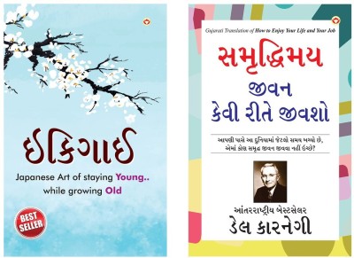 Best Inspirational Books in Gujarati - Ikigai + How to Enjoy Your Life and Your Job(Paperback, Keira Miki, Dale Carnegie)