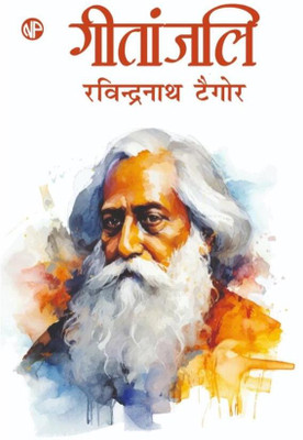 Gitanjali(Paperback, Tagore Rabindranath)