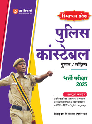 Arihant Himachal Pradesh Police Constable (Male/Female) Recruitment Exam 2025 | Complete coverage of the entire syllabus | Study Guide with Previous Year Solved Papers | Hindi Medium(Paperback, Pradeep Srivastava , Sushil Singh , Deepali, Dr. Pratap Singh)
