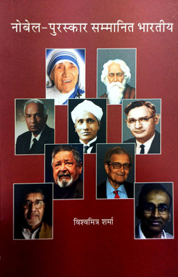 Nobel Puraskar Sammanit Bharatiya(Hindi, Paperback, Sharma Vishwamitra)