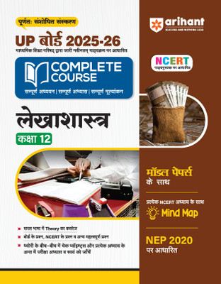 Complete Course Lekhashastra Class 12 (Editionix)(Hindi, Hardcover, unknown)