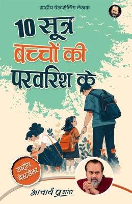 10 Sootra Bachchon Ki Paravarish Ke(Hindi, Paperback, Prashant Acharya)