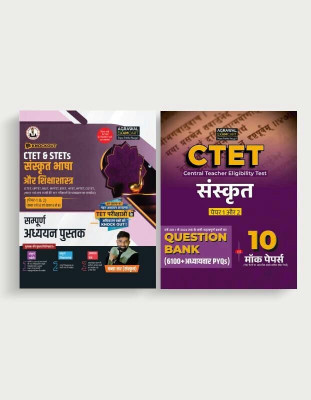Examcart CTET & STET Paper 1 & 2 (Class 6 to 8) Sanskrit Study Guidebook by Chandra Sir & Question Bank Combo | 6100+ Chapterwise PYQs, 10 Mock Papers | For CTET, UPTET, MPTET, HTET, HPTET & Other TET Exams 2025 (Hindi Medium) (Set of 2 Books)(Paperback, Examcart Experts)
