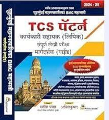 Bee publication - TCS Pattern Karyakari Sahayak (Lipik) Sampurna Lekhi Pariksha Margdarshak (Guide)(Paperback, Ajit Kumar)