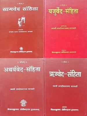 Ved Samhita's (Sanskrit Text Only) [Hardcover] Swami Jagdishwaranand Saraswati(Book, Swami Vivekananda)