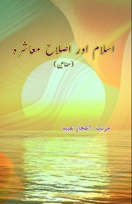 Islam aur Islaah Muaashara (Editionfirst)(Urdu, Paperback, unknown)