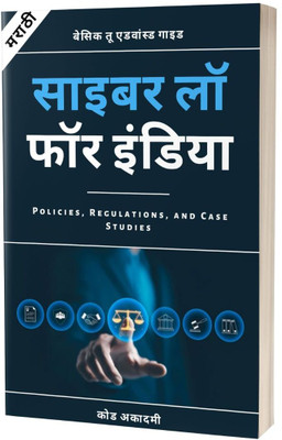 Cyber Law for India in Marathi(Paperback, J. Hams)