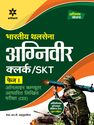 Bhartiya Thal Sena Agniveer Clerk / SKT Phase 1 Exam(Paperback, Major RD. Ahluwalia)