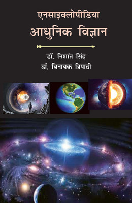 Encyclopaedia Adhunik Vigyan(Hardcover, Dr. Nishant Singh, Dr. Vinayak Tripathi)