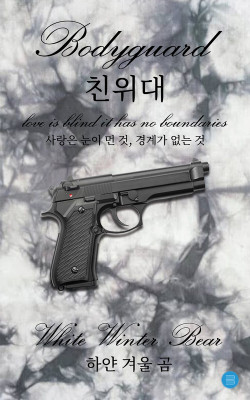 Bodyguard - Love is blind it has no boundaries(Paperback, White winter bear)